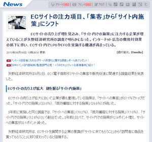 ECサイトの注力項目、「集客」から「サイト内施策」にシフト